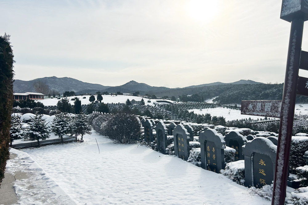 永乐青山墓园雪景